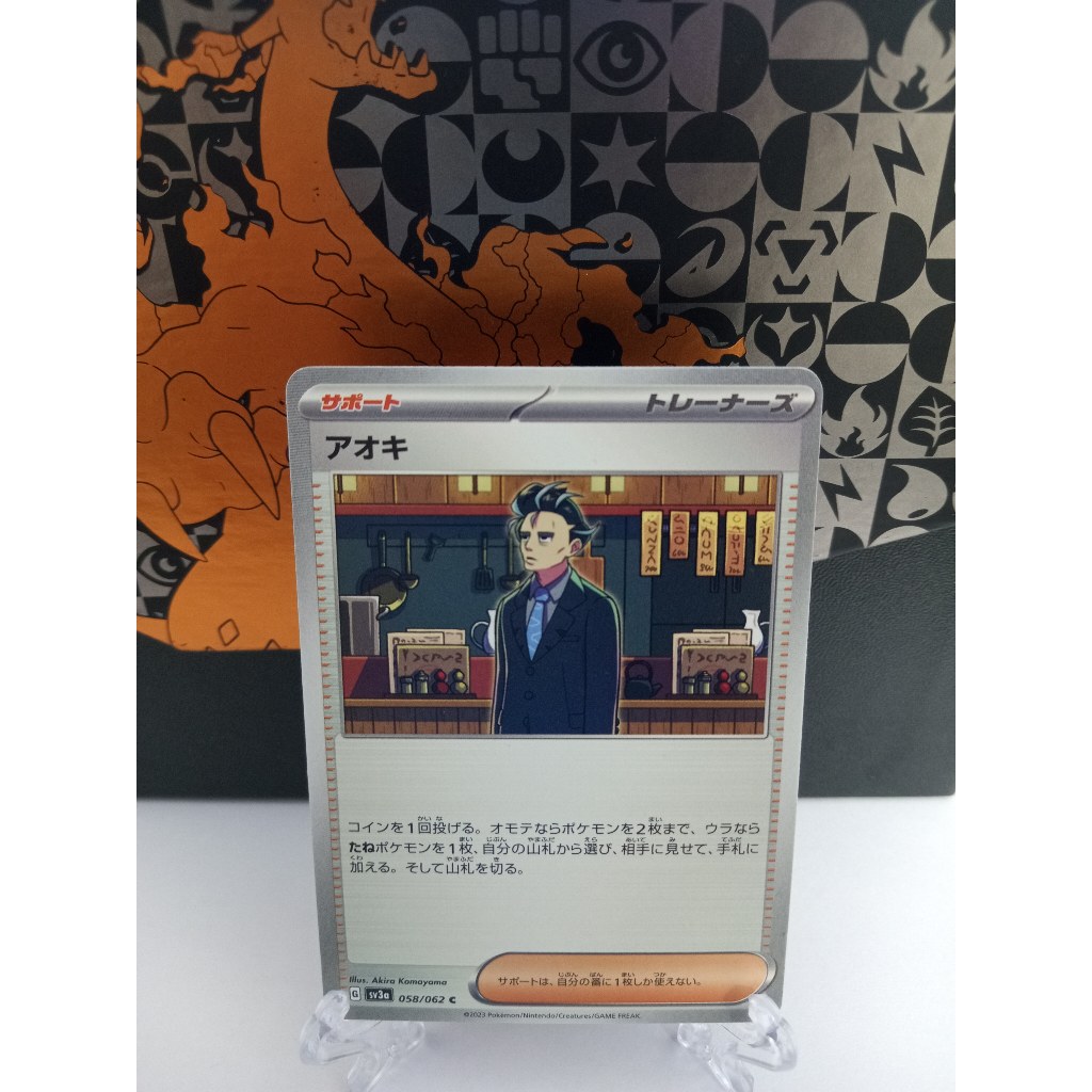 Larry - การ์ดโปเกมอนญี่ปุ่น (sv3a)