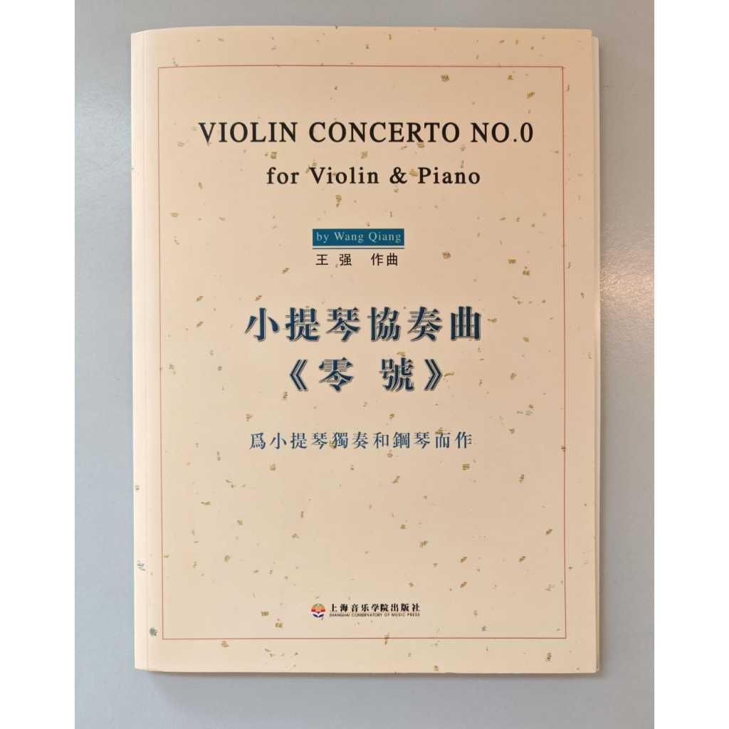 VIOLIN CONCERTO NO.0 สําหรับไวโอลินและเปียโน