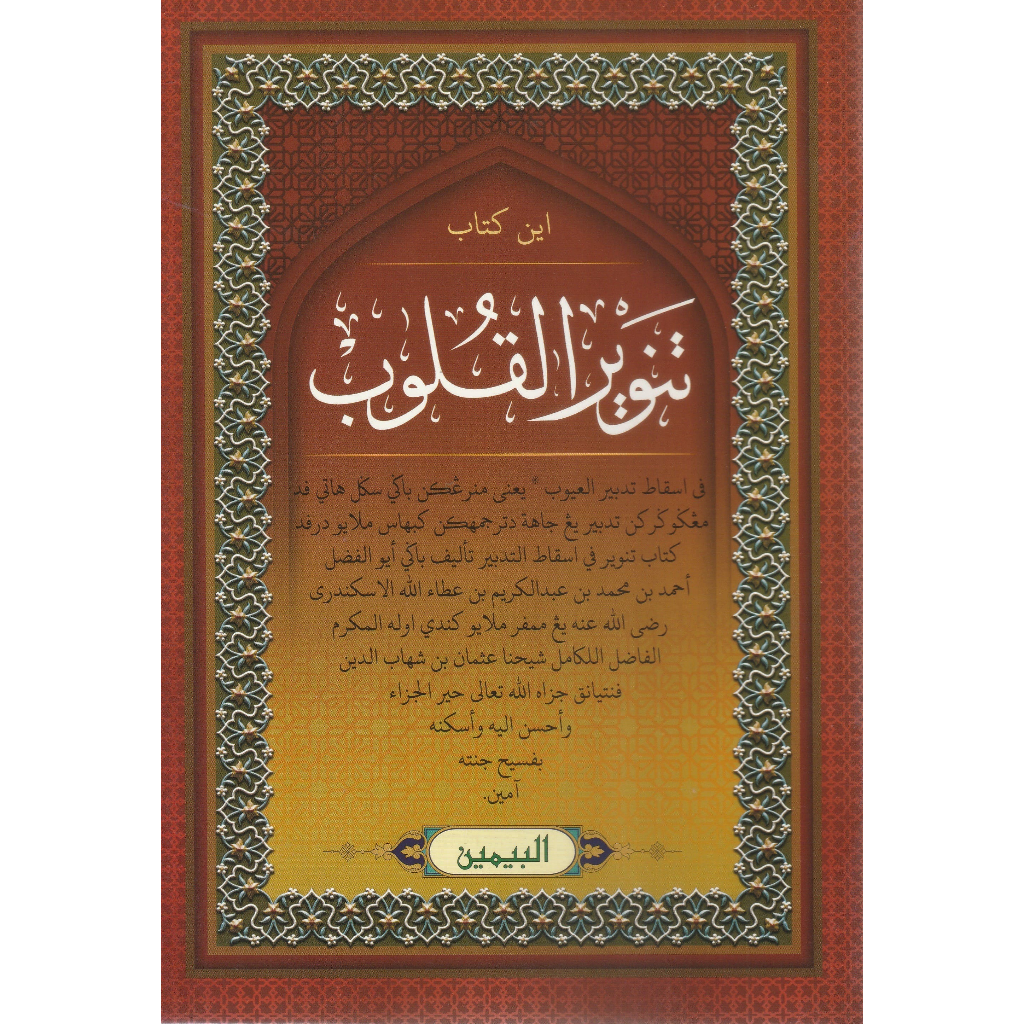 Kitab Tanwirul Qulub