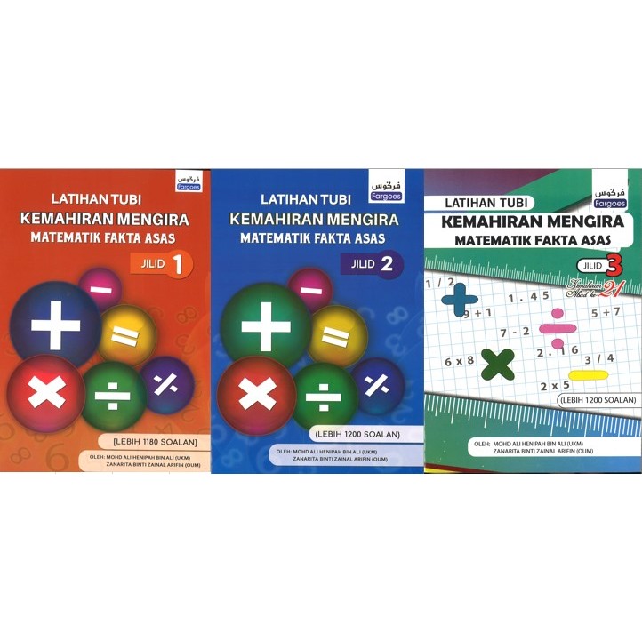 TUBI TRAINING OF THE EXPERT MATHEMATICS OF BASIC FACTS เล่ม 1, 2, 3