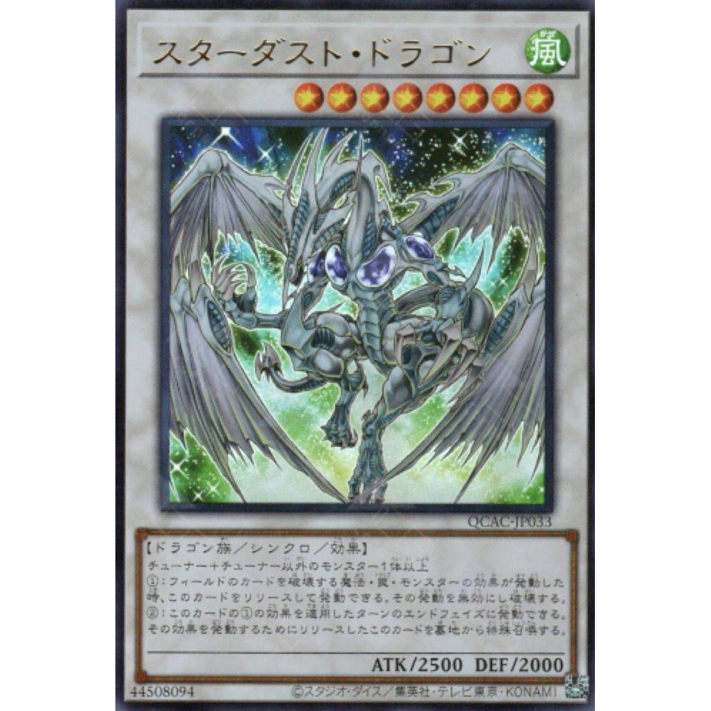 Yugioh QCAC-JP033 มังกรดาวฝุ่น (UR)