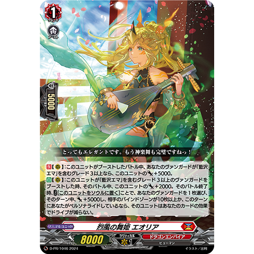 Cardfight Vanguard [JP][DPR] D-PR/1046, D-PR/1047 เจ้าหญิงเต้นของเกล, Eolia