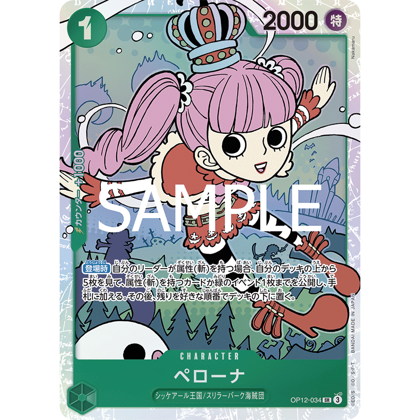 OP12-034 | SR | ถ่าน เพอร์นา