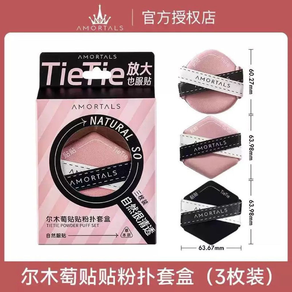 Amortals 尔木贴贴粉套盒 Sticky Powder Puff Set Puff Serbuk Melekit