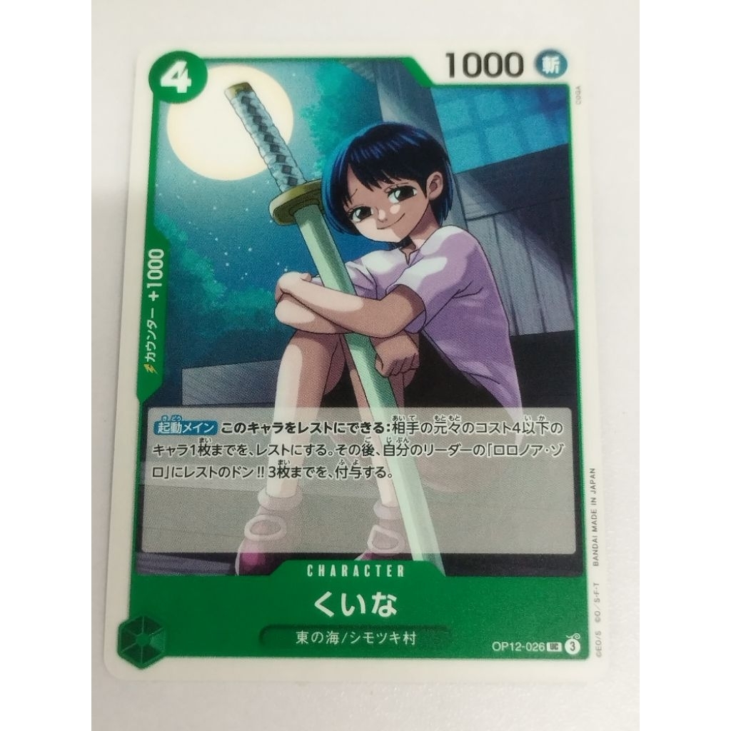 One Piece OPTCG OP12-026 | UC | Kuina