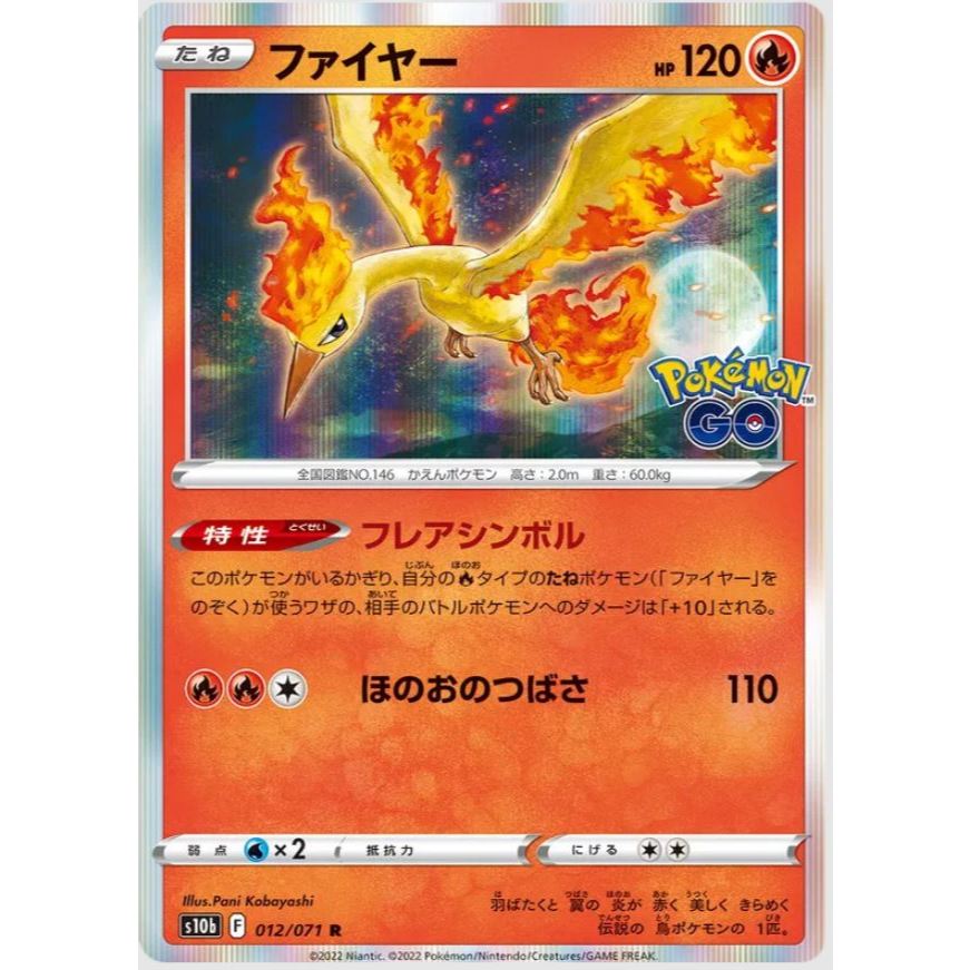 Moltres Holo 012 Pokemon Go Pokemon Trading Card Japanese Single [มาพร้อม Toploader]