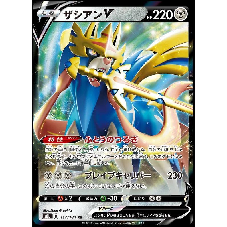 [s8b] Zacian V 117 - RR - การ์ดโปเกมอนญี่ปุ่น
