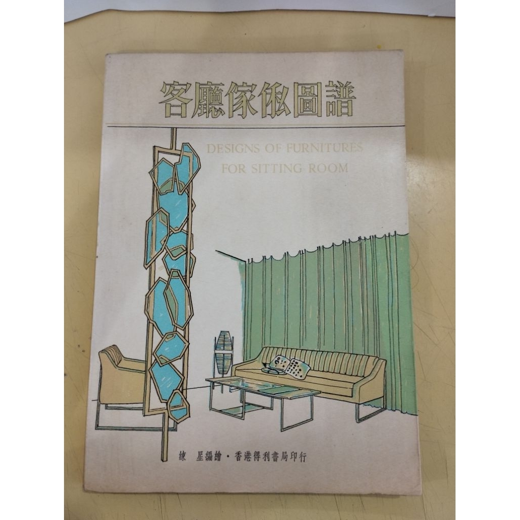 ((CHI) Practice Star Compiled Drawing-Living Furniture Atlas < 1973 > วินเทจ