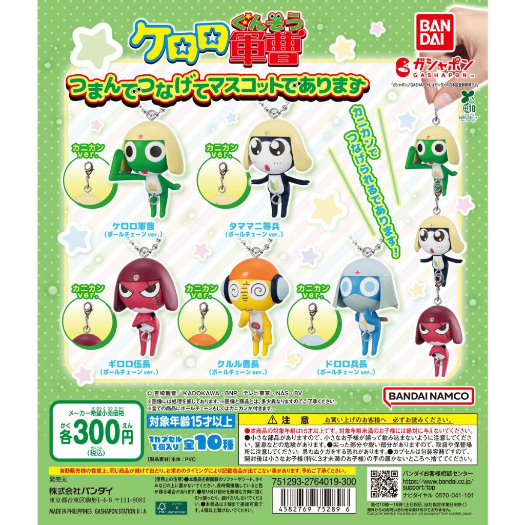 [Bandai] Keroro Gunso Tsumande เชื่อมต่อมินิรูป Keroro日本 คิวบ์蛋 - Gashapon