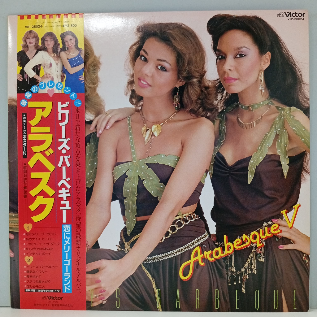 CC27-27 LP TERPAKAI [ ARABESQUE V ] LP มือสอง < G >