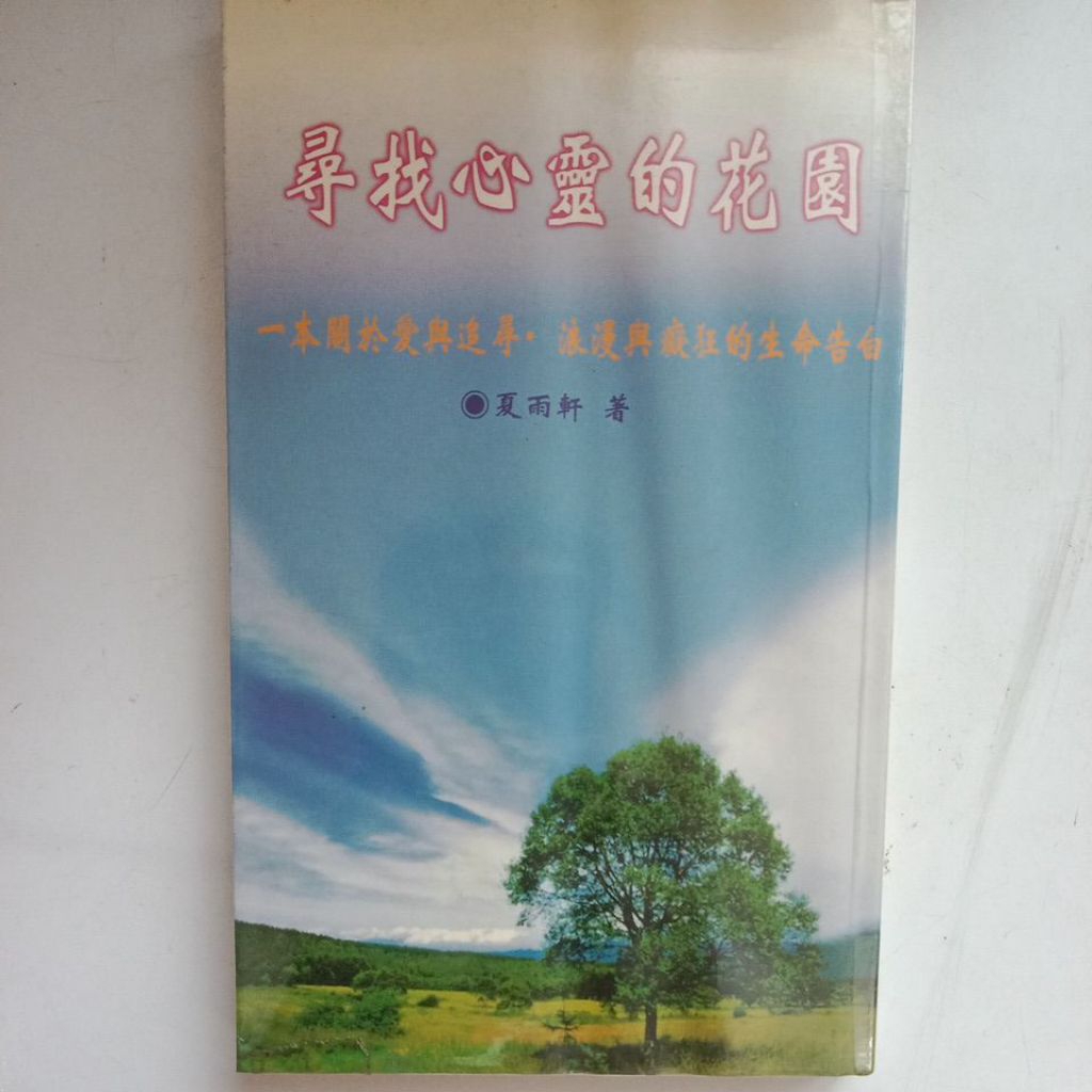 E13/ตามหาสวนใจ/Xia Yuxuan/Mind Counseling/แบบดั้งเดิม/Appearance: B+