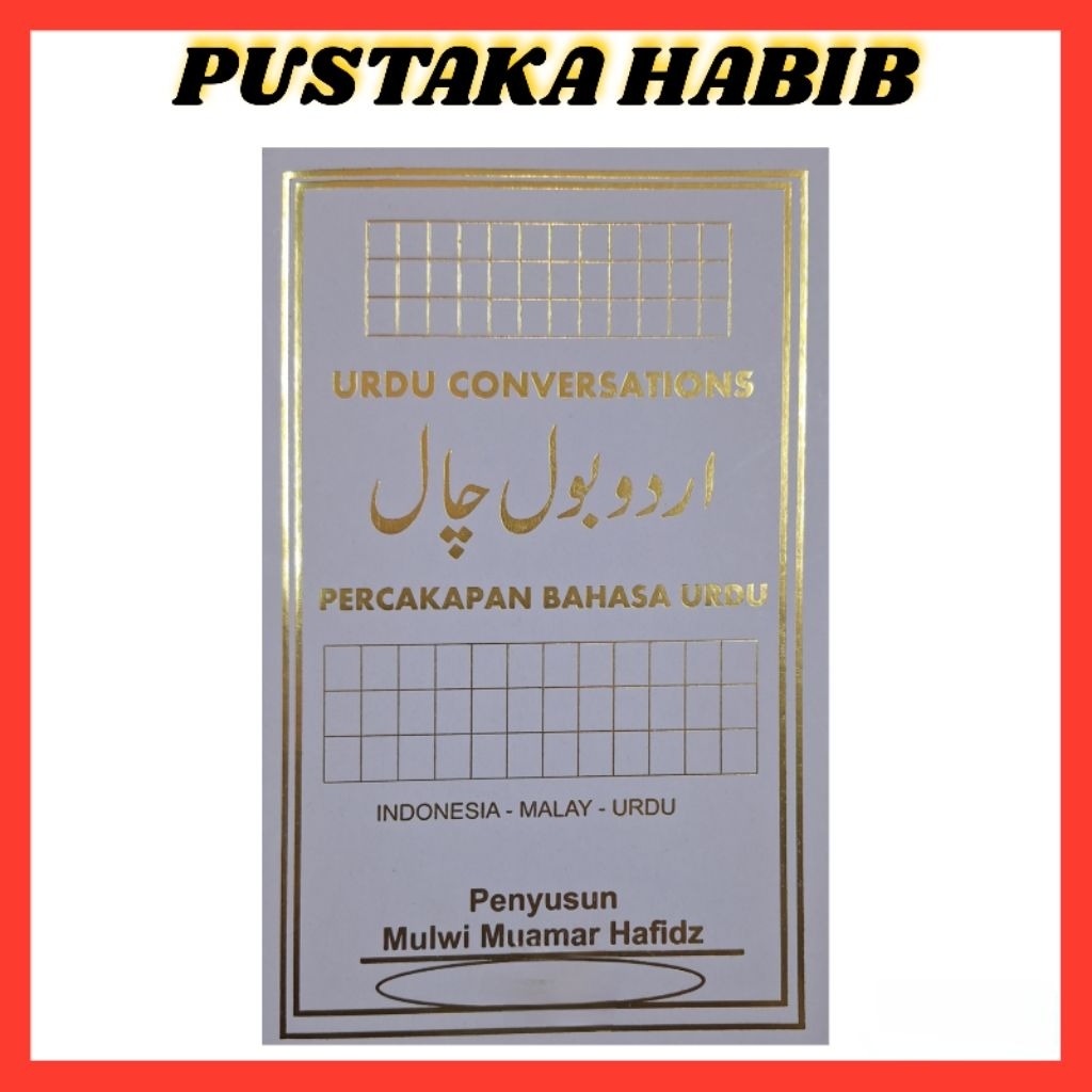 บทสนทนาของ Urdu บทสนทนาภาษา