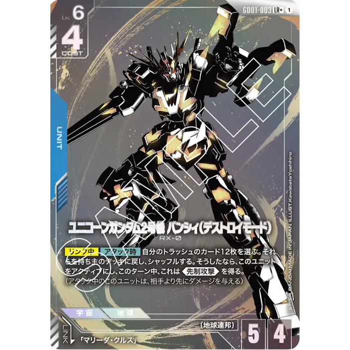 Gundam TCG GD01-003 LR + Unicorn Gundam 02 Banshee (โหมดแปลกๆ)