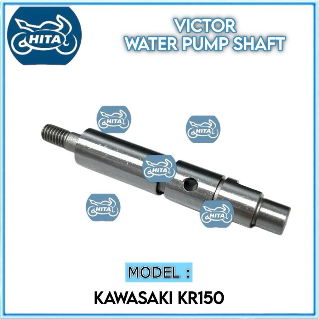 KAWASAKI KR150 KR 150 VICTOR ปั๊มน้ําเพลา