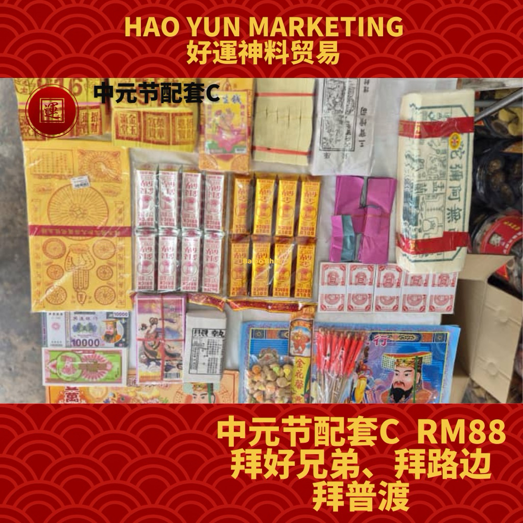 中元节飞印สาว ๆ 月配套C,Rm88 好七 เดือนผี พี่ผี สวดมนต์ชุดเต็ม