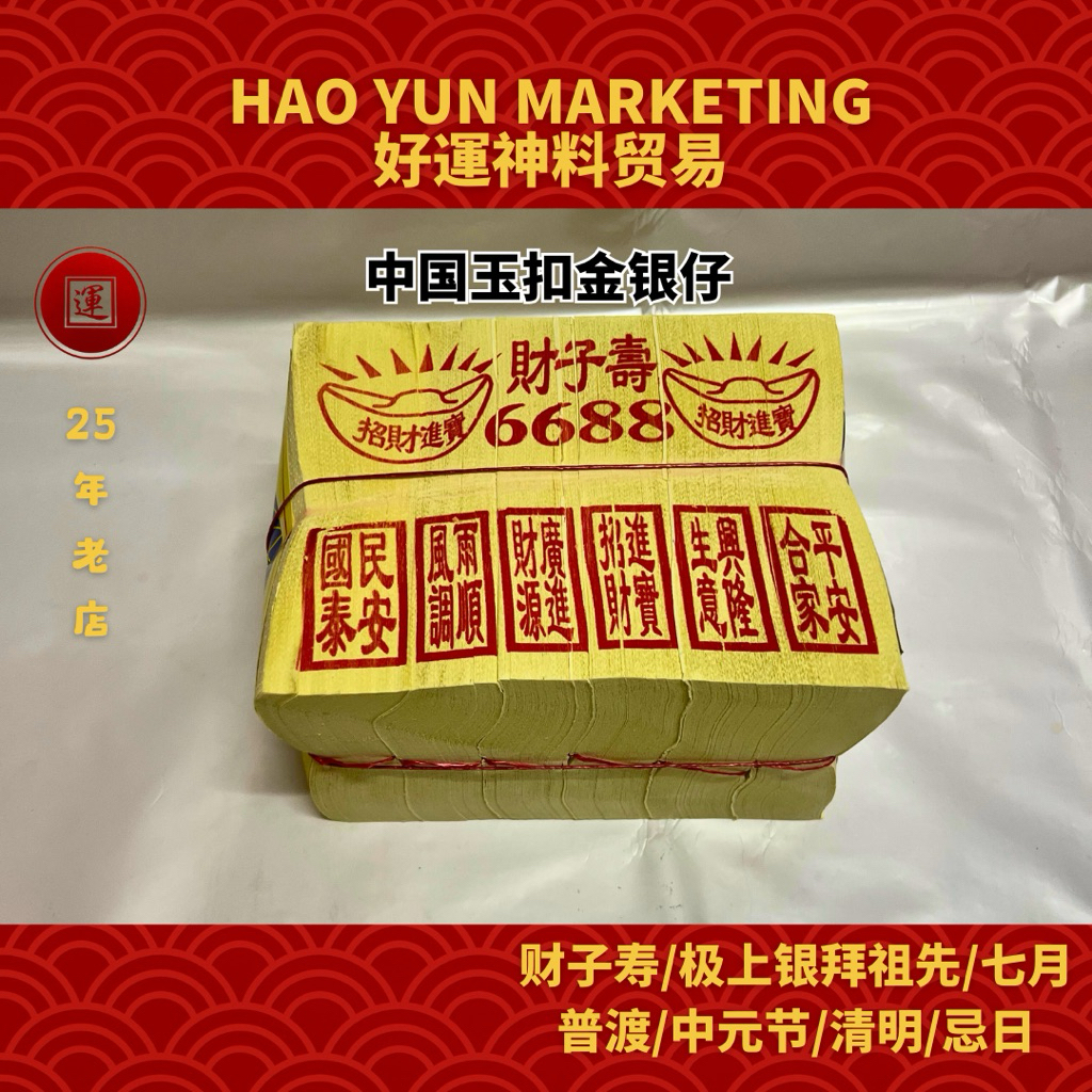 ทองเงินบูชาบรรพบุรุษ Good Brother กรกฎาคมครึ่ง Qingming Jin Yin Zai/Zai Qingming Jin Yin Zai joss กร