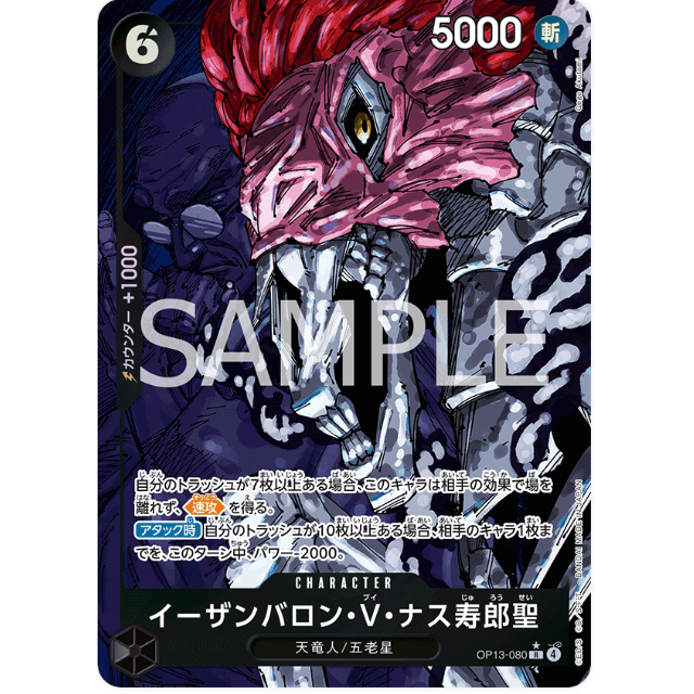 ONE PIECE CARD เกม OP13-080 Saint Ethan Baron V Nasjuro ( R ) opcg สีดํา OP13-080 AA Gorosei