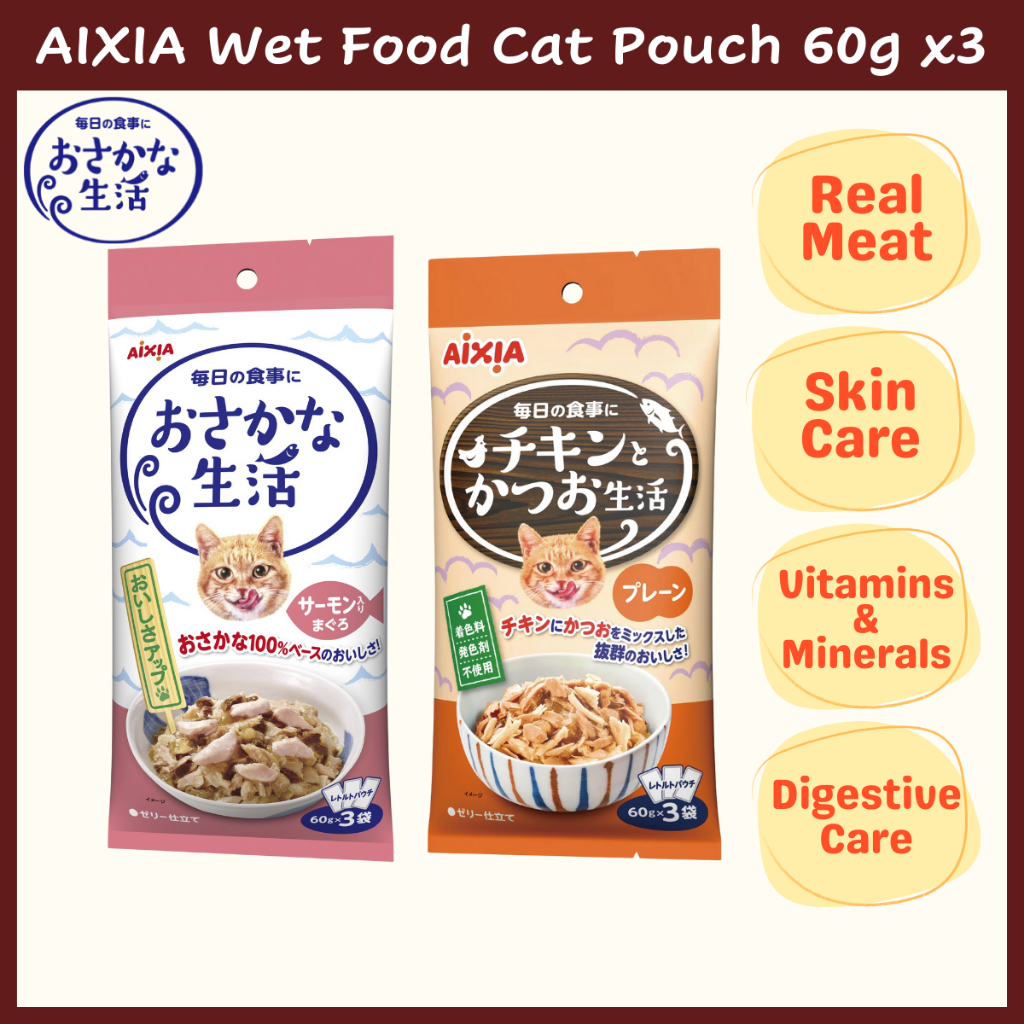 Aixia Pouch 60g x 3 Chicken & Fish Life Cat อาหารเปียก Makan Basah Kucing Japan Complete Food