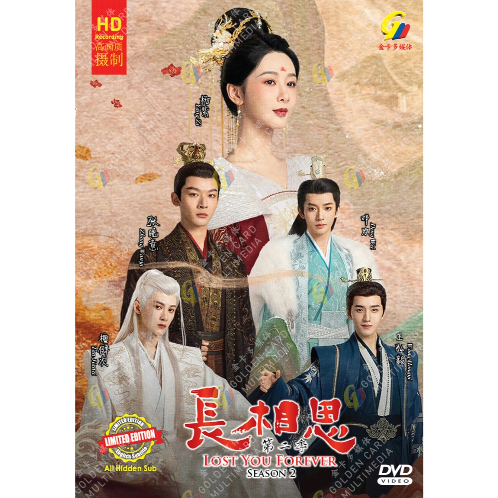 Drama HD DVD Lost You Forever ซีซั่น 1 & 2 ( 2023 2024 / 长思 1&2 )