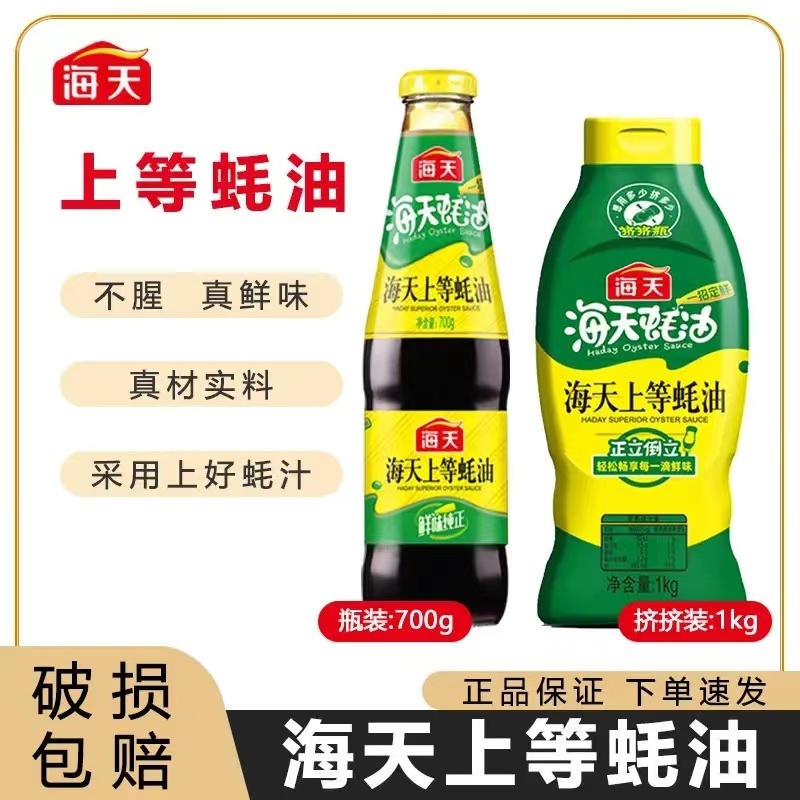 HADAY SUPERIOR OYSTER SAUCE ซอส OYSTER พรีเมี่ยมเฮติ