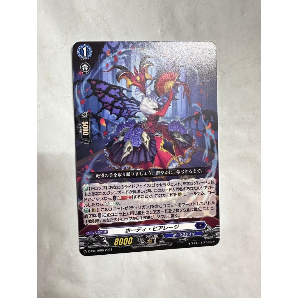 Cardfight Vanguard JPD-PR/1008 Horti Piage