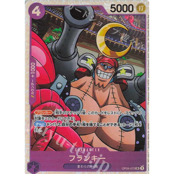One Piece TCG Franky OP09-072