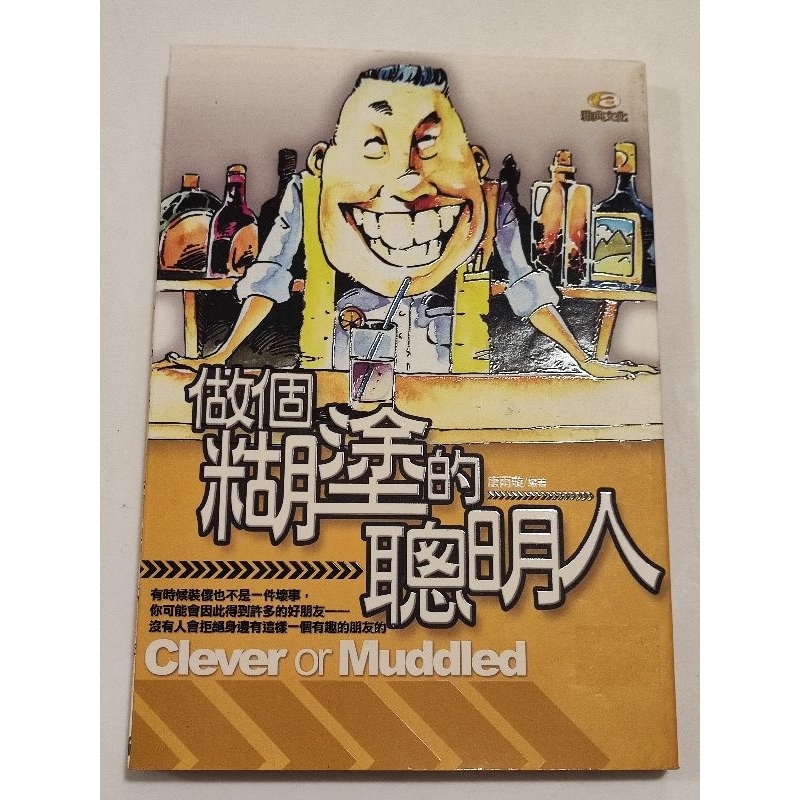 ((CHI) Tang Yuxuan-Be Smart Man สับสน