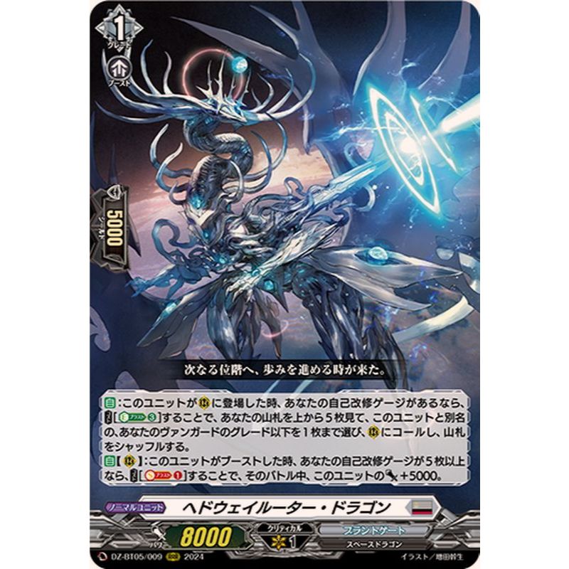 Cardfight Vanguard DZ-BT05/009 [RRR] Headway Router Dragon (JP)