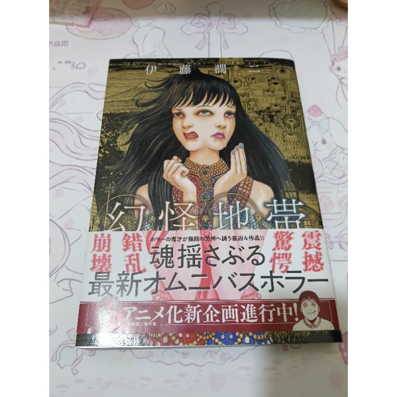 [/] 伊二/ทุบ: Junji Ito Story Collection/ Junji Ito comic/Dream Bundle/Junji Ito The Liminal Zone/การ์