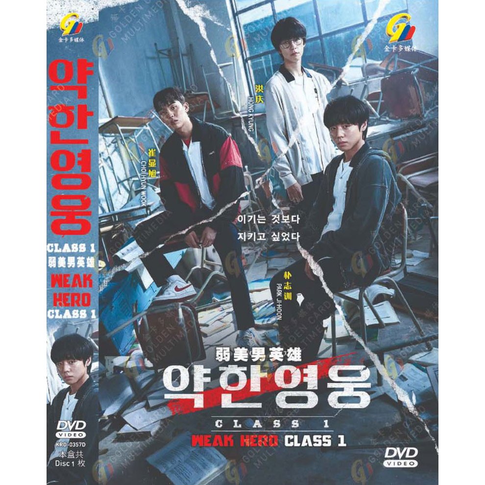 ดีวีดี ละครเกาหลี Weak Hero Class 1 美男英 Vol.1-8 End (2022)