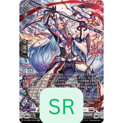 Cardfight Vanguard DZ-BT05/SR16 [SR] Waving Concregate, Glitchepicenter (JP)