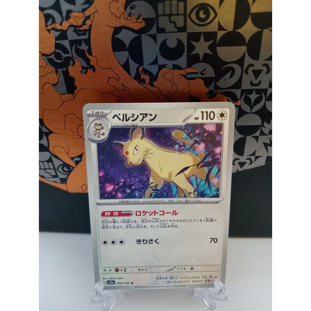 เปอร์เซีย - การ์ดโปเกมอนญี่ปุ่น (SM9, sv2a)