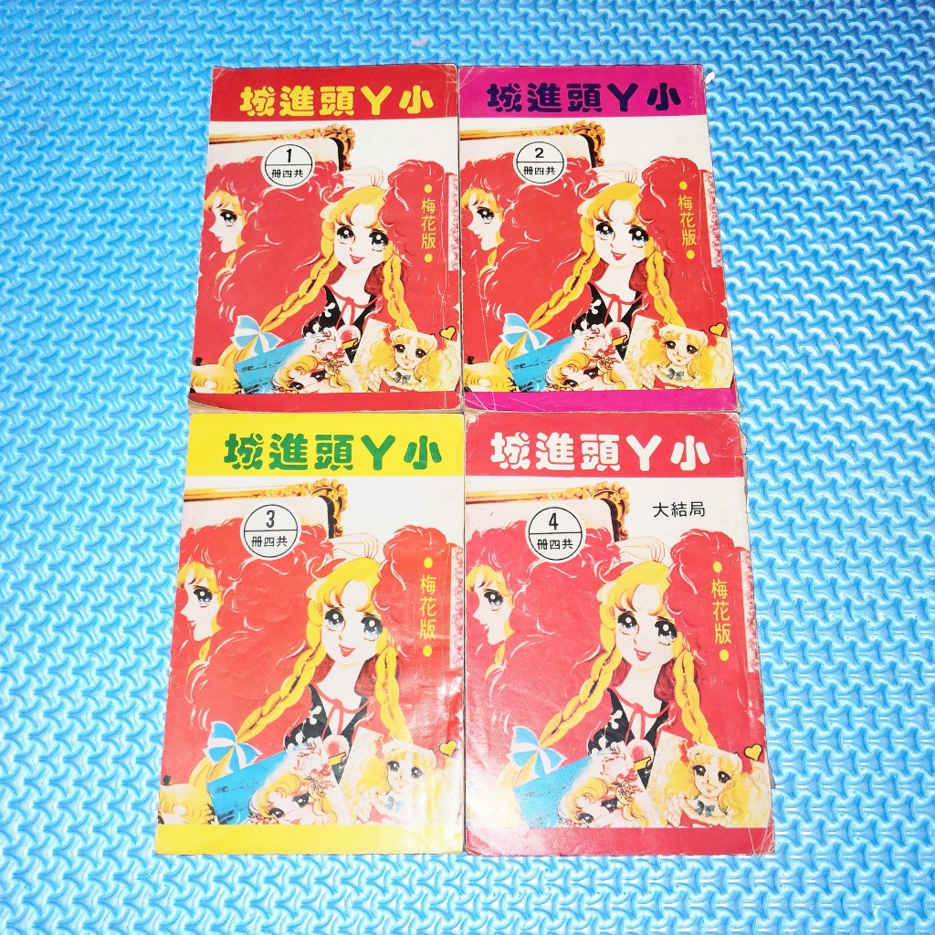 Vintage 70s 城 小/มังงะ
