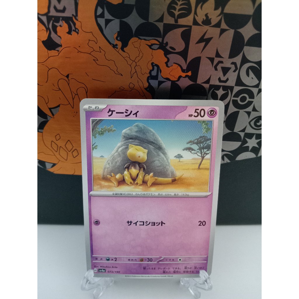 Abra - การ์ดโปเกมอนญี่ปุ่น (sv2a, sv4a, sv6, sv8a)