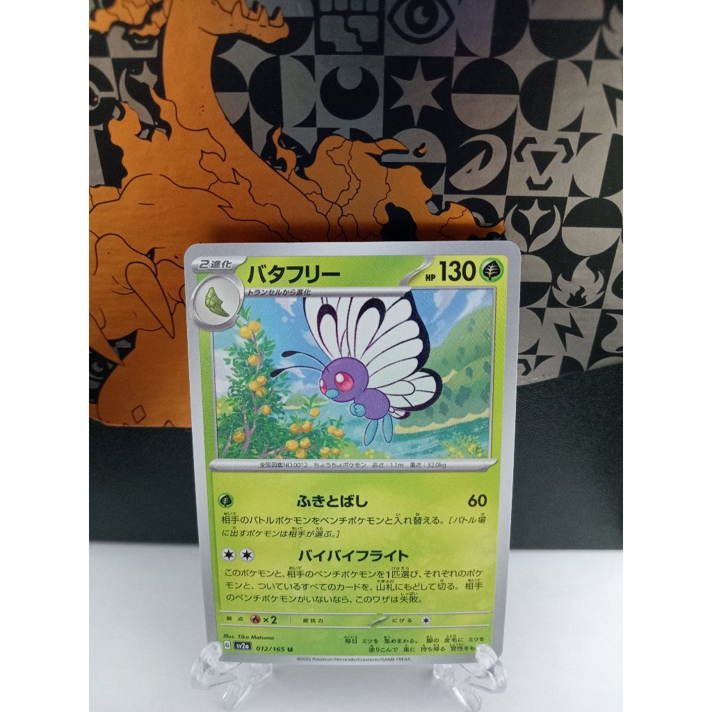 Butterfree - การ์ดโปเกมอนญี่ปุ่น (sv2a, sv9)