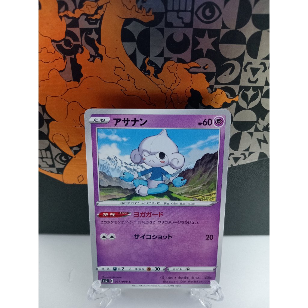 Meditite - การ์ดโปเกมอนญี่ปุ่น (s12, sv1S, sv5M, sv7)