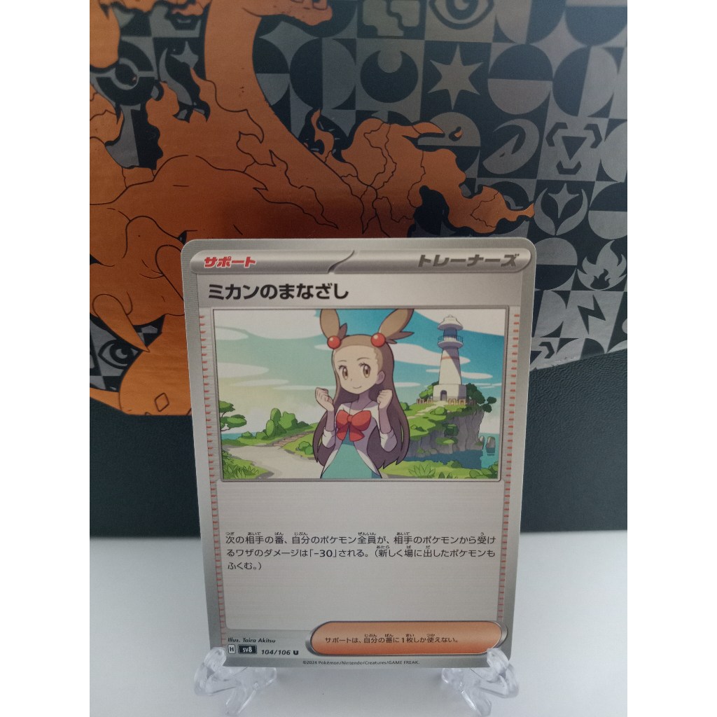 Jazmines Gaze - การ์ดโปเกมอนญี่ปุ่น (sv8)