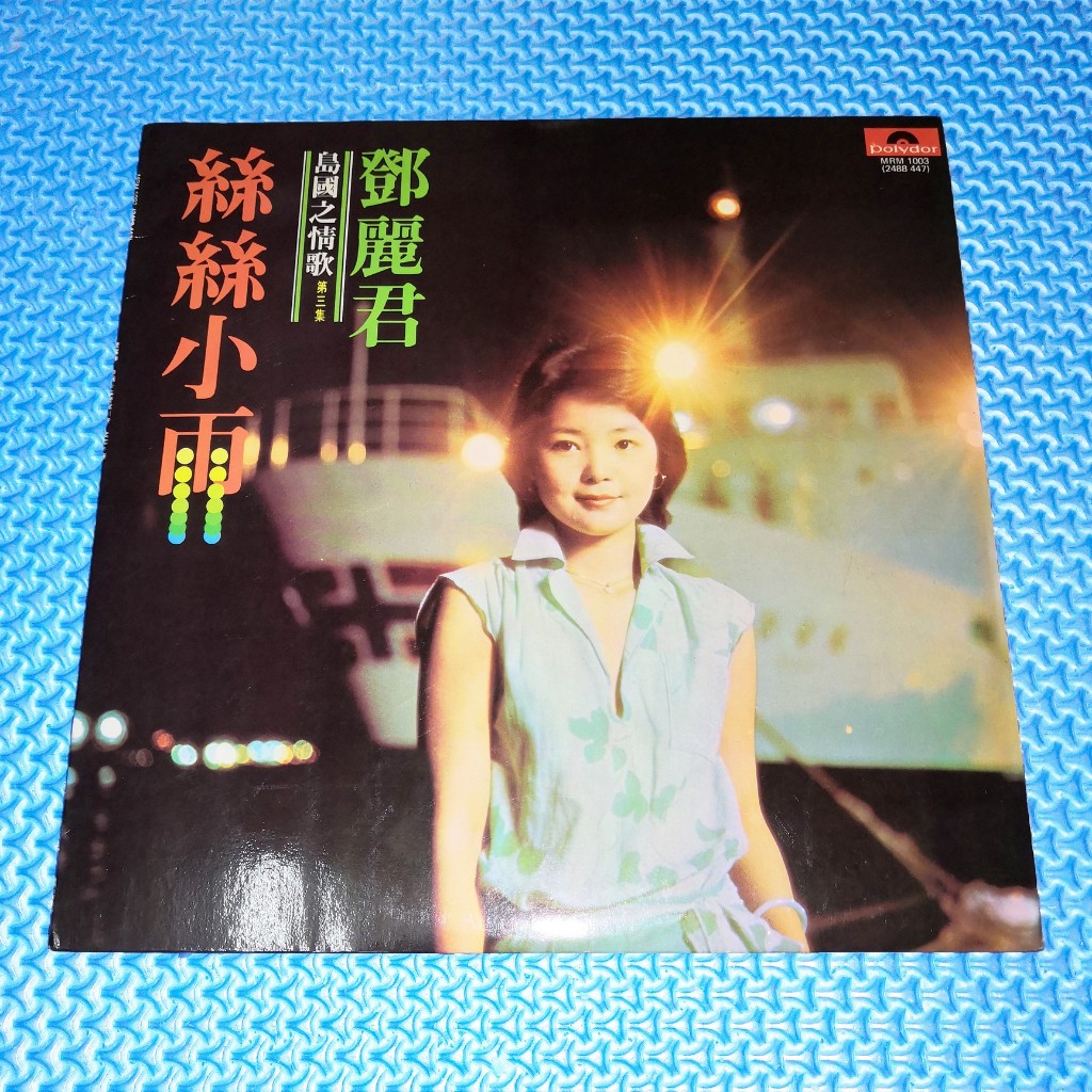 Vinyl LP Teresa Teng Teng-Sisi Xiaoyu [1977] บันทึก Piring Hitam