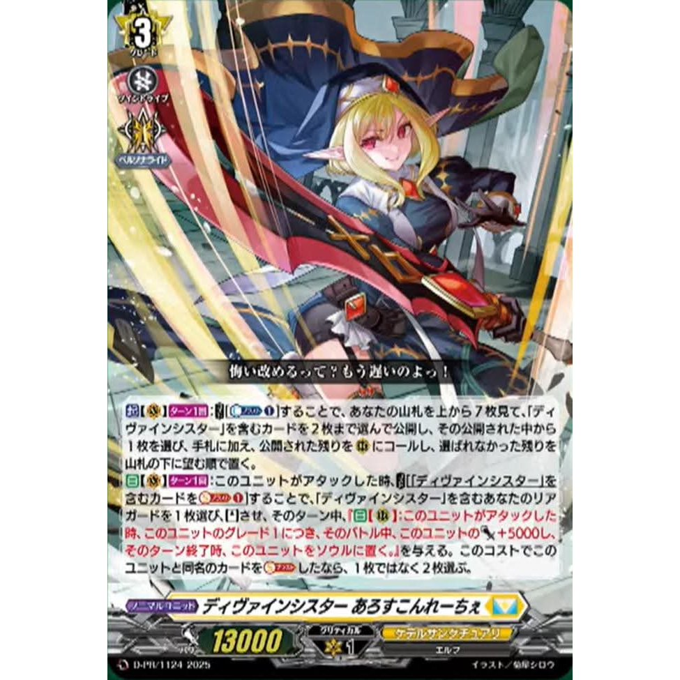 Cardfight Vanguard 【JP】Divine sister Arroz con leche D-PR/1124 &D-PR/1125