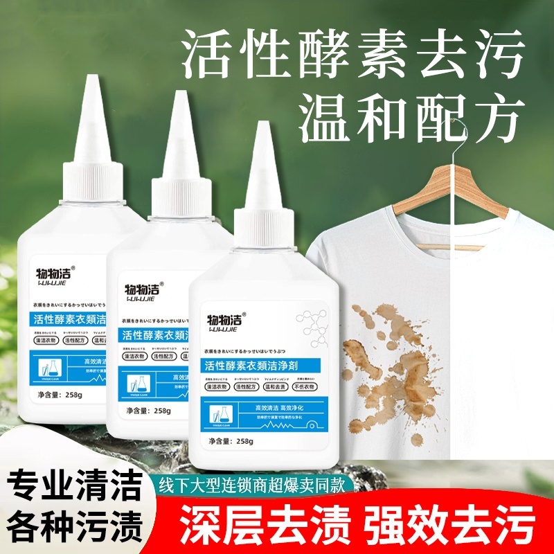 เสื้อผ้า น้ํายาขจัดคราบ Eco Enzyme Oil Stain Cleaner 258g 赛血力衣服 去剂洗剂强力黄甲油