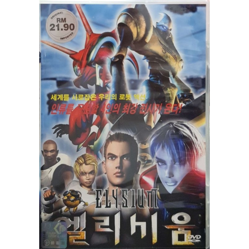 Elysium - ภาพยนตร์ (ดีวีดี)