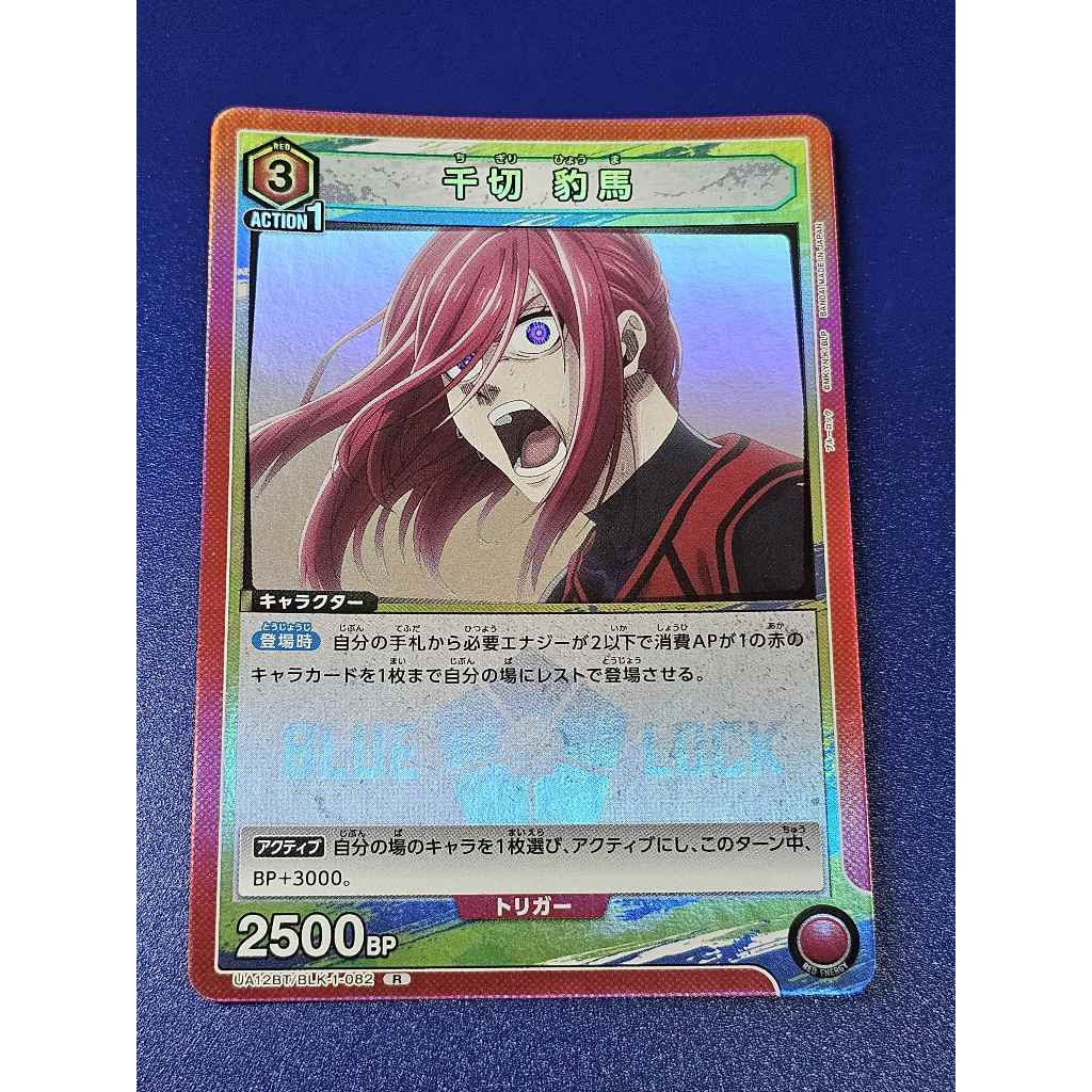 Gemi-KnightUNION ARENA [Blue Lock] UA12BT/BLK-1-082 (R) 千 / Chigiri Hyoma