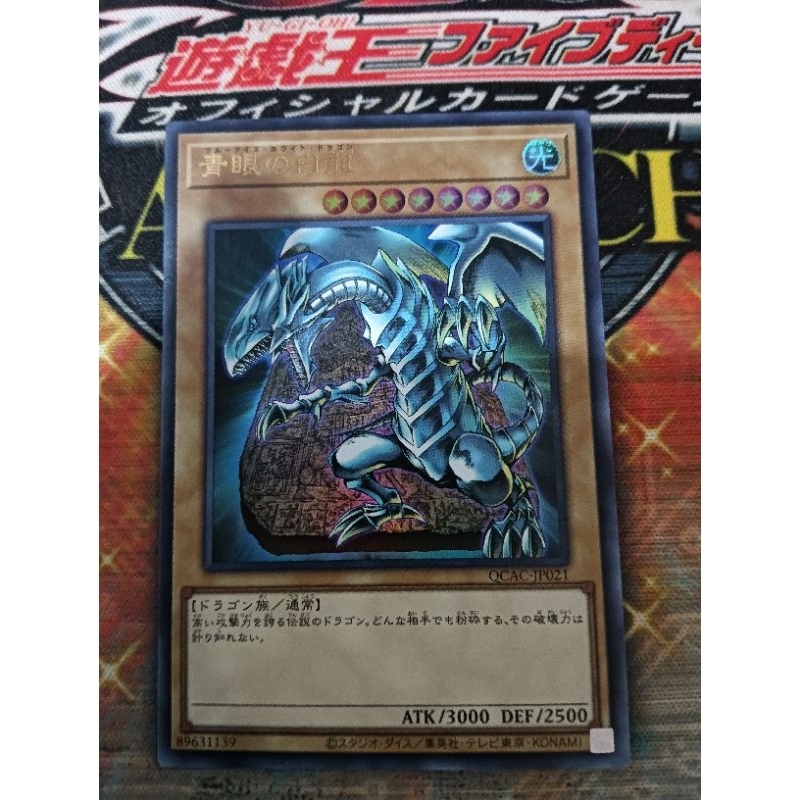 KONAMI OCG YuGiOh! การ์ด DL2-001 BE01-JP089 QCAC-JP021 Blue-Eyes White Dragon Yu-Gi-Oh!