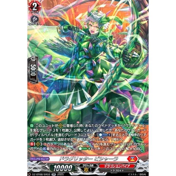 Cardfight Vanguard JPDZ-BT08/SR02 Dragritter Bishara
