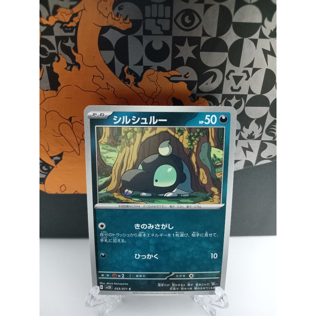 Shrobedle - การ์ดโปเกมอนญี่ปุ่น (sv2D, sv4a, sv8)