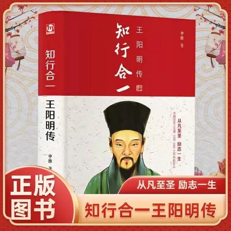 YiGo พระอ่อน < การเดินทางในตํานานของ Wang Yangming ในหนึ่ง > ปกแข็งจิตวิทยาชีวิตภูมิปัญญา ปรัชญาหนัง