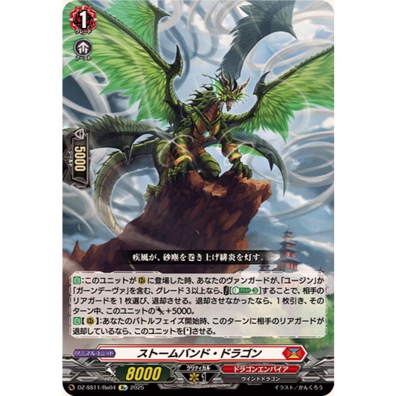 Cardfight Vanguard DZ-SS11/Re04 Re/PR Strmband Dragon (JP)