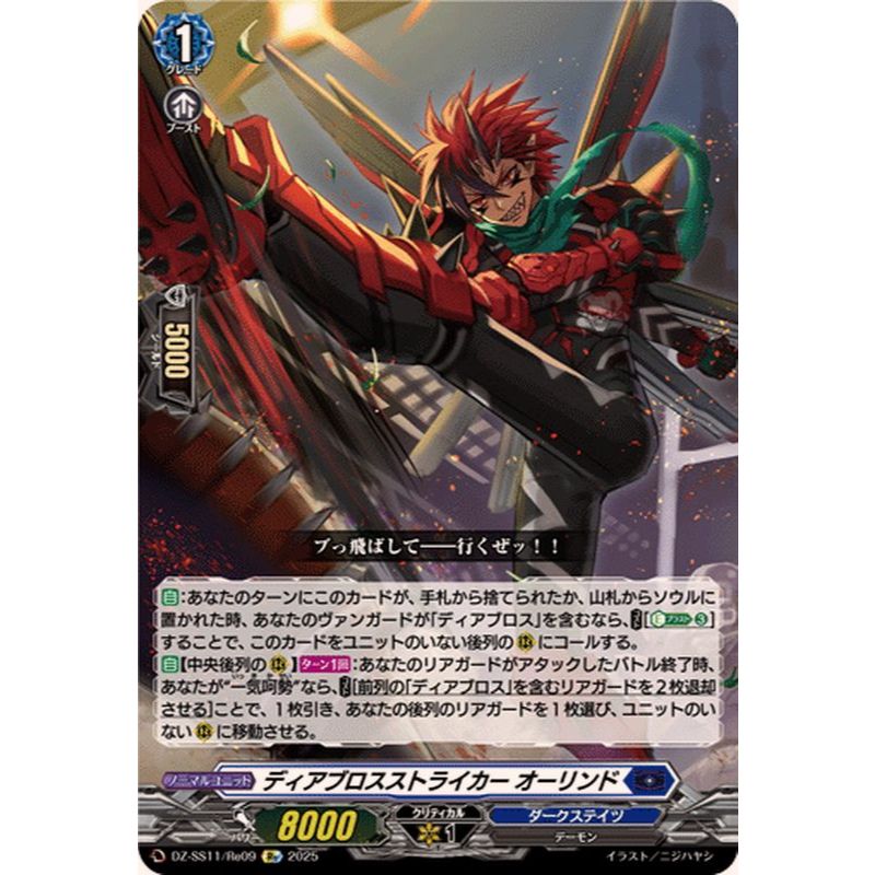 Cardfight Vanguard DZ-SS11/Re09 Re/PR Diabolos Striker, Orlind (JP)