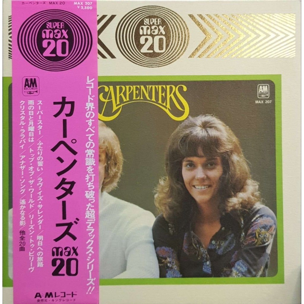 ช่างไม้ - Super Max 20 (LP)