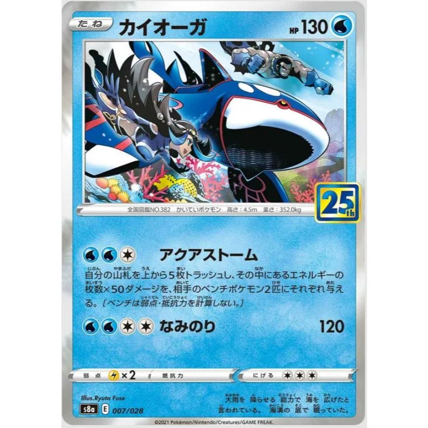 Pokemon TCG Japanese 25th Anniversary Kyogre REVERSE Holo / Normal Holo Single